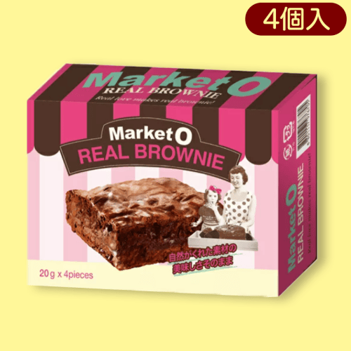 マーケットオーリアルブラウニー4P※賞味期限:2023/7/7