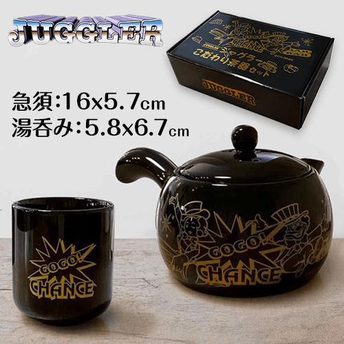 ジャグラーこだわり茶器セット