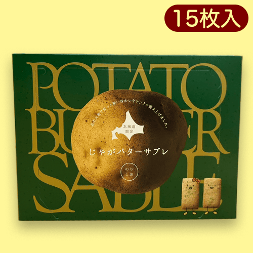 じゃがバターサブレのり塩※賞味期限:2023/7/25