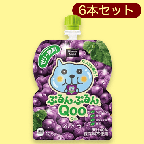 ぷるんぷるんクー　ぶどう  6本セット※賞味期限:2023/7/31