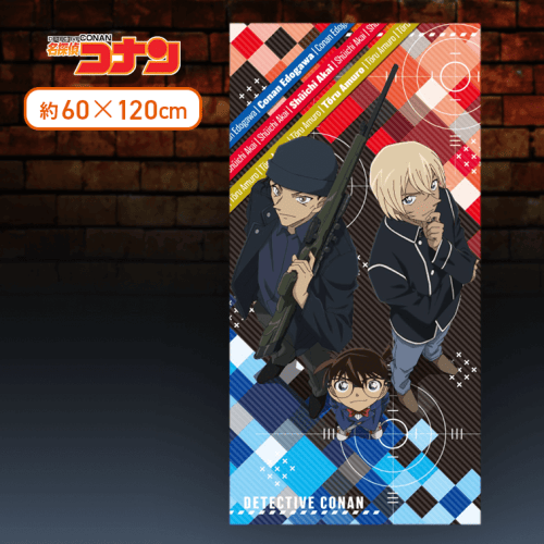 【コナン&赤井&安室】名探偵コナンプレミアムバスタオルVol.1