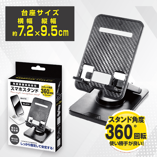 【ブラック】角度調節自由自在スマホスタンド