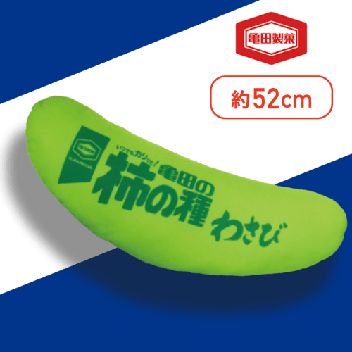 【わさび】亀田製菓 亀田の柿の種ぬいぐるみXL