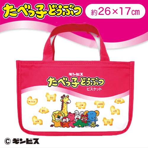 【ピンク】たべっ子どうぶつマルチトート