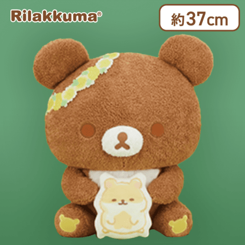 【チャイロイコグマ】リラックマ たんぽぽとふたごのハムスター ぬいぐるみXL