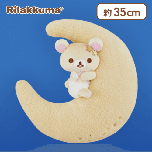 【コリラックマ】リラックマ ふんわり天使 お月さまに抱きつきクッションXL