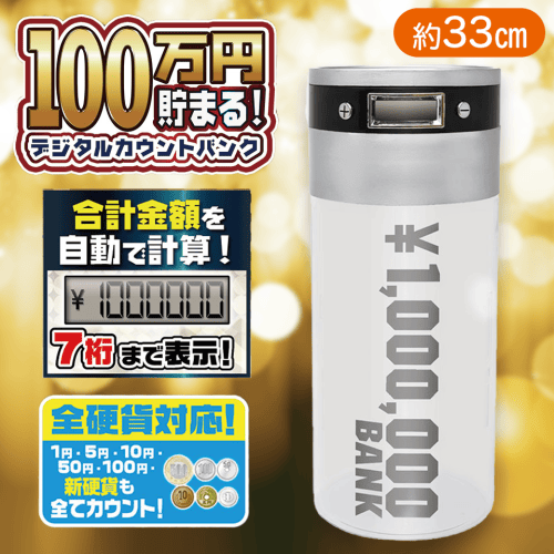【シルバー】1.000.000円貯まるカウントバンク 3