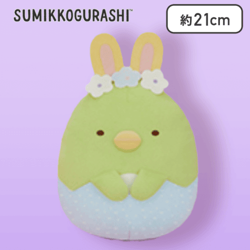 【ぺんぎん？】すみっコぐらし ふしぎなうさぎのおにわ たまごころっとぬいぐるみ