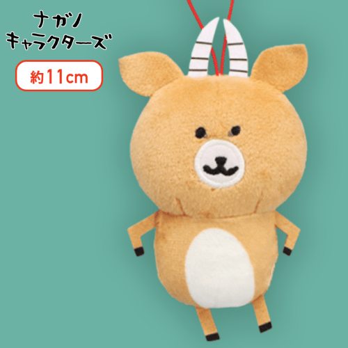 早インパラ】ナガノキャラクターズキャラクターズマスコット