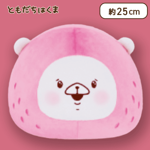 【ピンク】ともだちはくま もちもちいちごクッションBIG