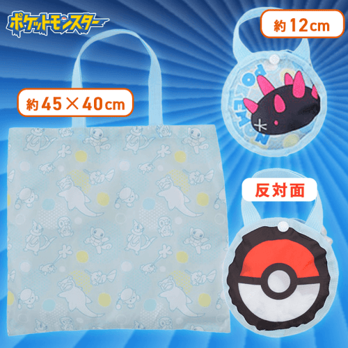 【ナマコブシ】ポケットモンスター　モンスターボール型ケース付エコバッグ〜みずタイプ〜