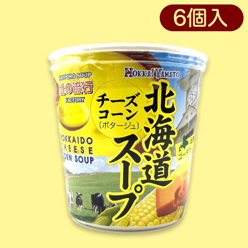 【チーズコーン】北海道カップスープ※賞味期限:2024/2/7