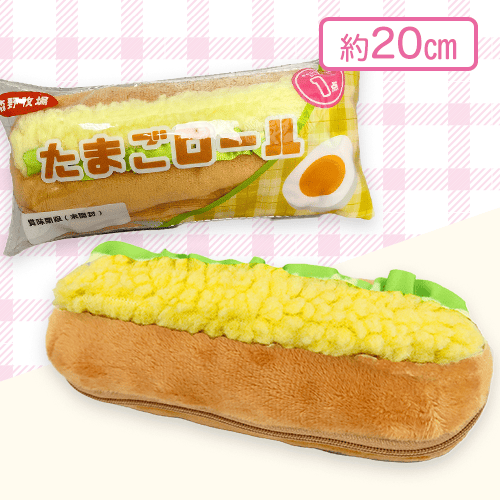 【たまごロール】布小物作家ぎゅっと。ふっくら焼きたてパンポーチ