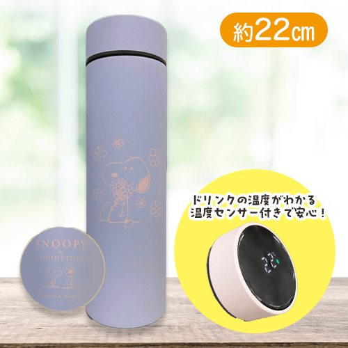 【ペールラベンダー】スヌーピー　温度センサー付きステンレスボトル4