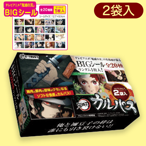 【炭治郎】鬼滅の刃テレビアニメ名場面カルパスマルチBOX2種(シール入り)※賞味期限:2023/07/15