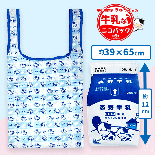 【森野牛乳】牛乳なエコバッグ