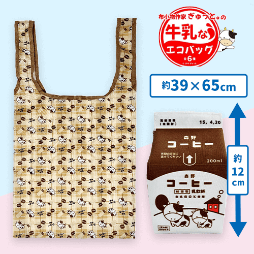 【コーヒー】牛乳なエコバッグ