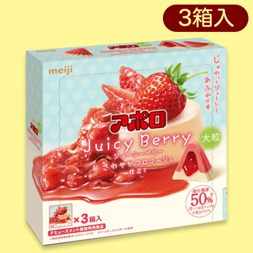 アポロジューシーベリー３ＰＢＩＧＢＯＸ※賞味期限:2023/10