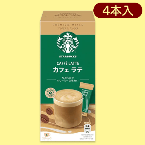 【カフェラテ】スターバックスプレミアムミックスAS※賞味期限:2024/1