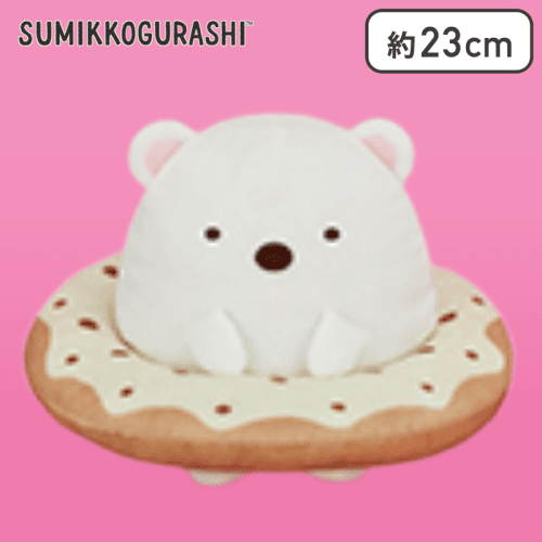 【しろくま】すみっコぐらし ドーナツぬいぐるみBIG