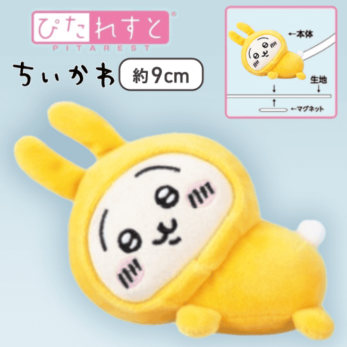 【うさぎ】 ちいかわ ぴたれすと〜パジャマ〜