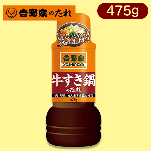 吉野家牛すき鍋のたれ※賞味期限:2023/9/28