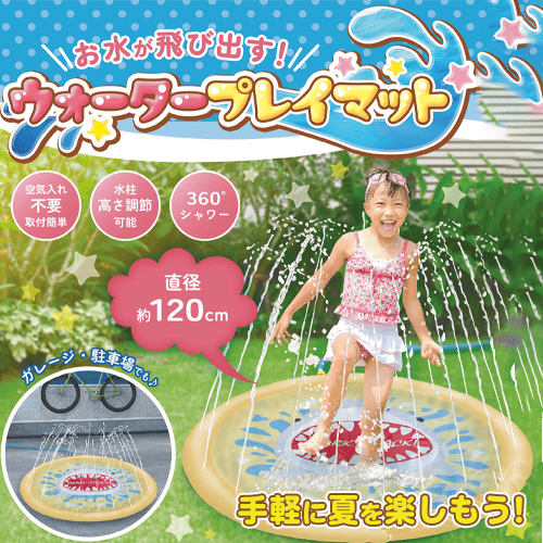 ウォータープレイマット