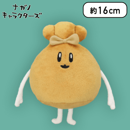 もちきんちゃく】ナガノキャラクターズ キャラクターズぬいぐるみ