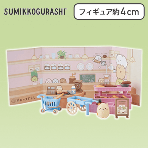 【ベーカリーショップ】すみっコぐらし 喫茶すみっコ ミニチュアおままごとセット