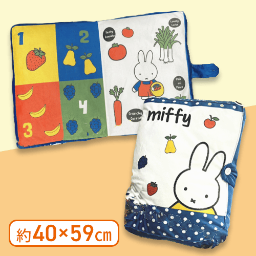 【ブルー】MIFFY（ミッフィー）絵本型クッション