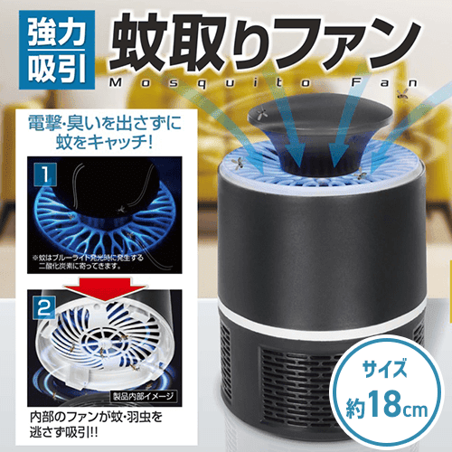 強力吸引蚊取りファン