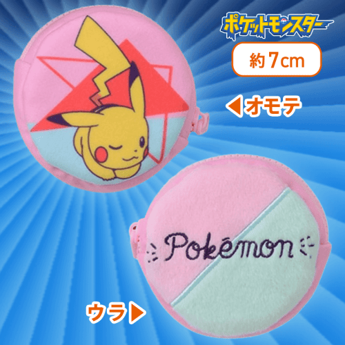 【ピカチュウ（全身）】ポケットモンスター　カラフルプチポーチ