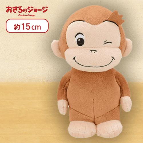 【ウィンク】おさるのジョージ　ぬいぐるみ　ぽってりVer.