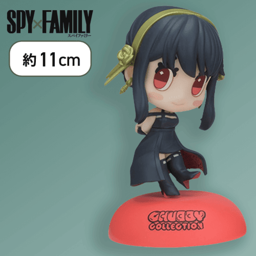 【ノーマル】「SPY×FAMILY」　CHUBBY COLLECTION　フィギュア（ヨル・フォージャー） 