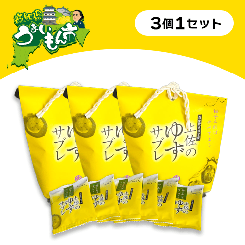 土佐のゆずサブレ