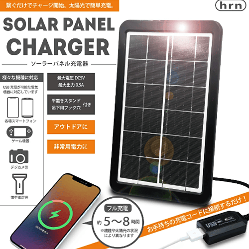 ソーラーパネル充電器