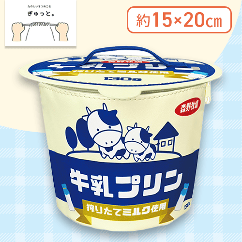 【牛乳】ぎゅっと。牛乳プリンバニティ
