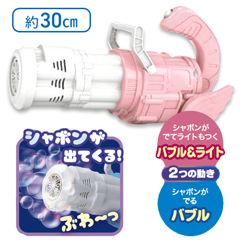 【ピンク】電動ガトリングバブルシューター　WING2