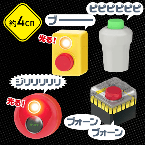 【4種1セット】押しちゃダメ！？ボタン