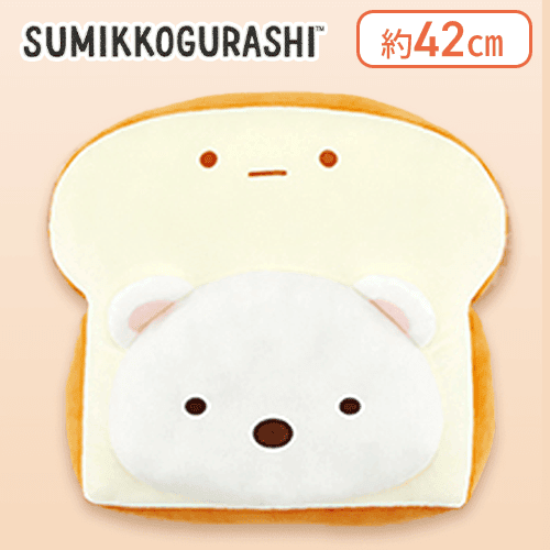 【しろくま】すみっコぐらし すみっコパンきょうしつ もちもち食パンぬいぐるみXLP