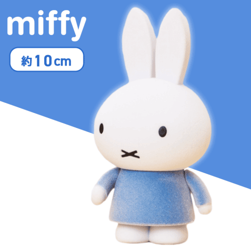 【ブルー】ミッフィー　おおきなふさふさフィギュア