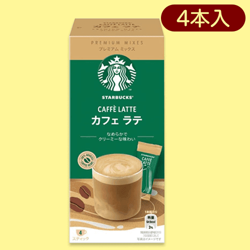 【カフェラテ】スターバックスプレミアムミックスAS※賞味期限:2024/2