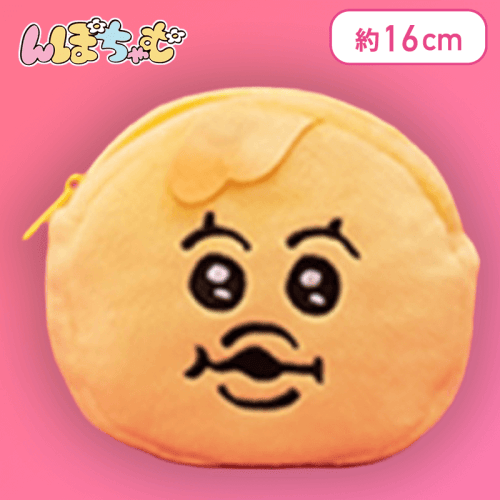 【きみまろ】んぽちゃむ フェイスポーチ