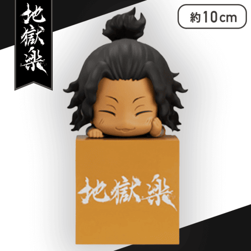 【ヌルガイ】地獄楽 ひっかけフィギュアー士遠・典坐・ヌルガイー