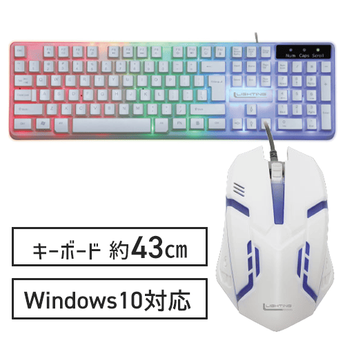 【ホワイト】ライティングキーボード&マウスセットEX