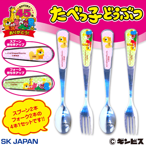 たべっ子どうぶつ持ち手絵柄付きカトラリーセット