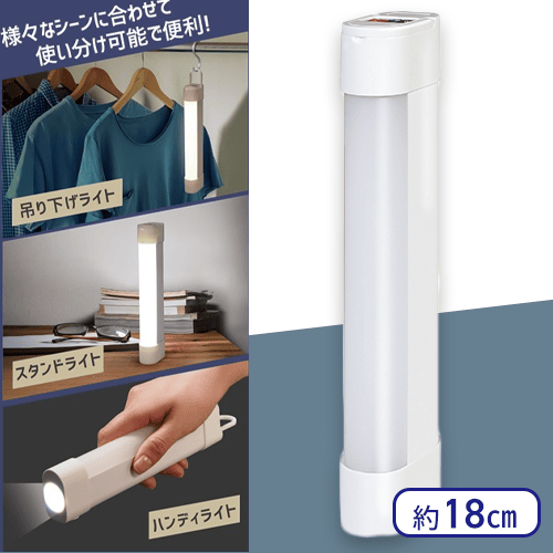 チャージ式3WAYライト