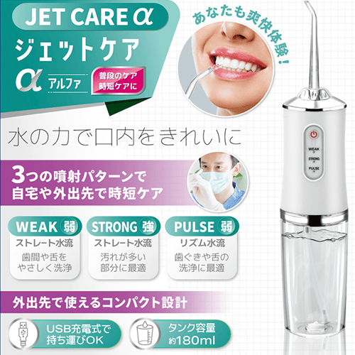 ジェットケアアルファ