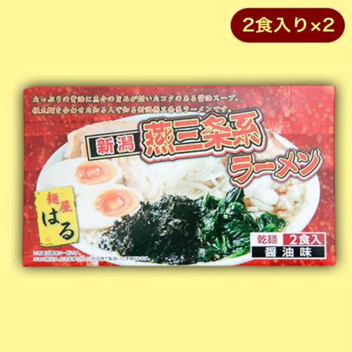 新潟燕三条系ラーメン「はる」醬油味4食※賞味期限:2023/11/19