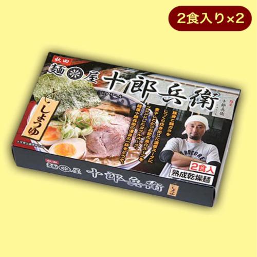秋田「十郎兵衛」醬油味4食※賞味期限2023/11/19